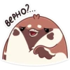 ВЕРНО?