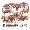 10 МИЛАШЕЙ ИЗ 10