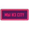 МЫ ИЗ CITY