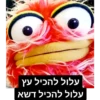 עלול להכיל עץ
עלול להכיל דשא