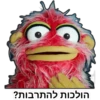 הולכות להתרבות?