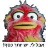 אבל לי, יש יותר כסף!