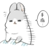 手麻
${}
...