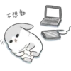 不想動
E