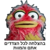 בהצלחה לכל הצדדים
אתם והמוות