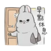 息 早點休息