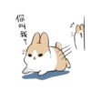 你叫我