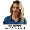יש משהו כמו
5 אלף שקל לראש