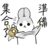 集
/(1
準
備