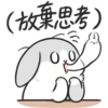 (放棄思考)
2
L
