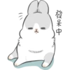 ))
發呆中