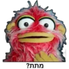 מתת?