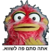 אתה סתם פה לשווא.
