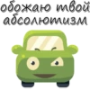 Cars_funny_stickers 6