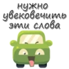 Cars_funny_stickers 7