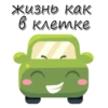 Cars_funny_stickers 8