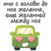 Cars_funny_stickers 11