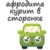 Cars_funny_stickers 14