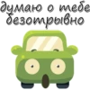 Cars_funny_stickers 24