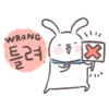 WRONG
틀려.
트
