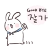 GOOD BYE
잘가