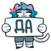 ДА