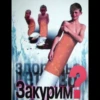братва 26