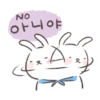 NO
아니야
오