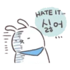 R
MATE IT
싫어