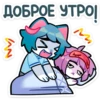 ДОБРОЕ УТРО!
AAN
ры