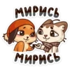 МИРИСЬ
д
мирись