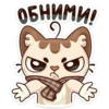 ОБНИМИ!
