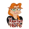 XBATUT
Ныты