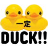 一定