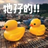 牠好的!!