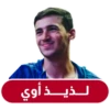 لـذيـذ أوي