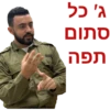 גע כל סחלום תפה