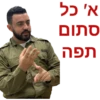 אי כל סום תפה,