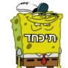 תיכחד