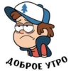 Гравити Фолз №1 20
