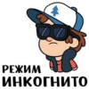 Гравити Фолз №1 21