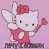 hello kitty 19