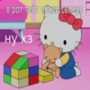 hello kitty 20