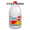 נפשתה כפרה JAVEL אקונומיקה בריח לימון