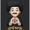 Kurdish - کۆردی 11