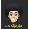 Kurdish - کۆردی 21