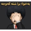 Kurdish - کۆردی 24