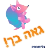 גלים פרו - מדבר החומוס 6