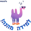 גלים פרו - מדבר החומוס 7