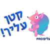 גלים פרו - מדבר החומוס 13